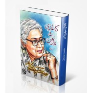 Kaghzi Hay Perhun - کاغذی ہے پیرہن