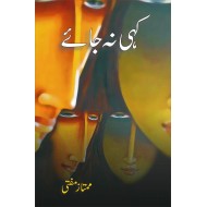 Kahi Na Jaey - کہی نہ جائے