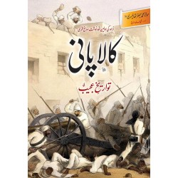 Kala Pani - کالا پانی Kala Pani - کالا پانی