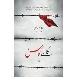 Kaly Kos - کالے کوس Kaly Kos - کالے کوس