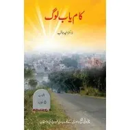 Kamyab Log - کامیاب لوگ