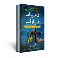 Kamyabi Mubarak - کامیابی مبارک