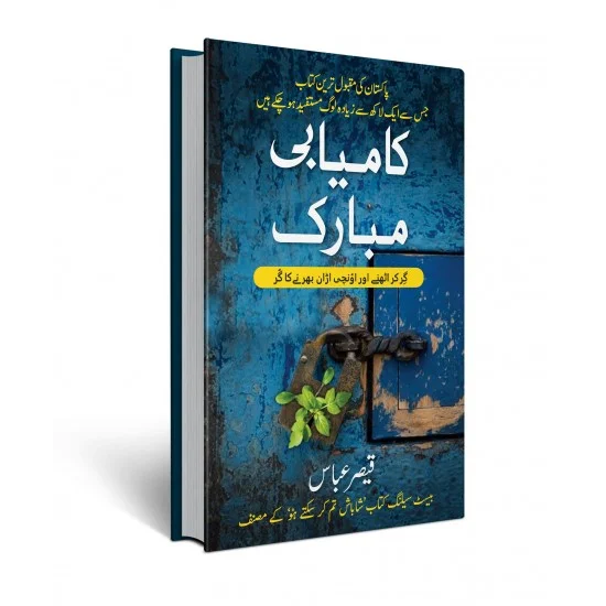 Kamyabi Mubarak - کامیابی مبارک Kamyabi Mubarak - کامیابی مبارک