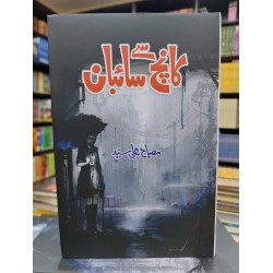 Kanch Sy Saiban - کانچ سے سائبان