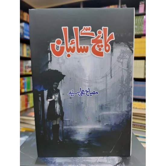 Kanch Sy Saiban - کانچ سے سائبان Kanch Sy Saiban - کانچ سے سائبان