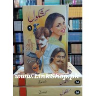 Kashkol (Complete Set) - کشکول