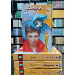 Khabes - خبیث Khabes - خبیث