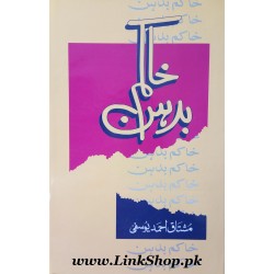 Mushtaq Ahmad Yusufi Books Online | Link Shop Mushtaq Ahmad Yusufi Books Online | Link Shop