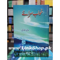 Khawab Saray - خواب سرائے Khawab Saray - خواب سرائے