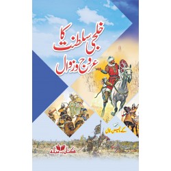 Khilji Saltanat Ka Uroj o Zawal