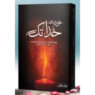 Khud Say Khuda Tak - خود سے خدا تک