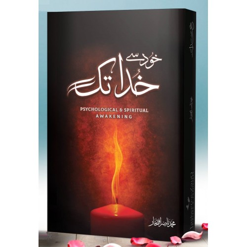 Khud Say Khuda Tak By Nasir Iftikhar khud-say-khuda-tak-by-nasir-iftikhar