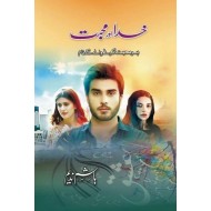 Khuda Aur Mohabbat - خدا اور محبت