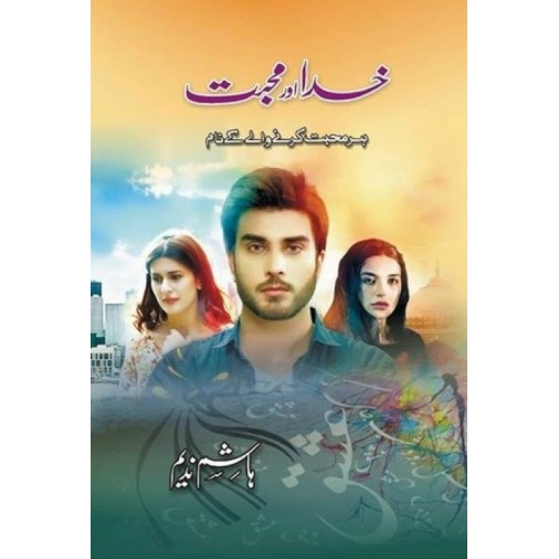 Khuda Aur Mohabbat - خدا اور محبت
