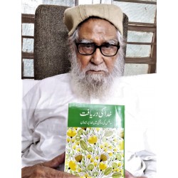 Khuda Ki Daryaft - خدا کی دریافت