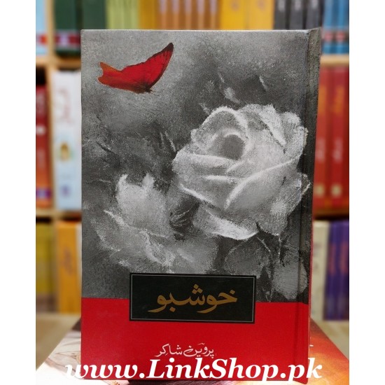 Khushboo By Parveen Shakir - خوشبو