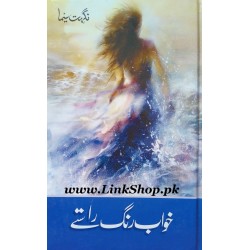 Khawab Rang Rasty - خواب رنگ راستے