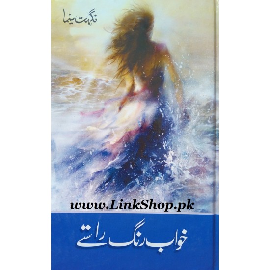 Khawab Rang Rasty - خواب رنگ راستے