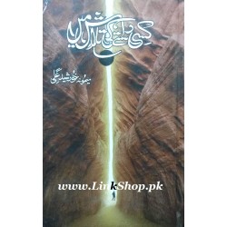 Kisi Rastay Ki Talash Main - کسی راستے کی تلاش میں Kisi Rastay Ki Talash Main - کسی راستے کی تلاش میں