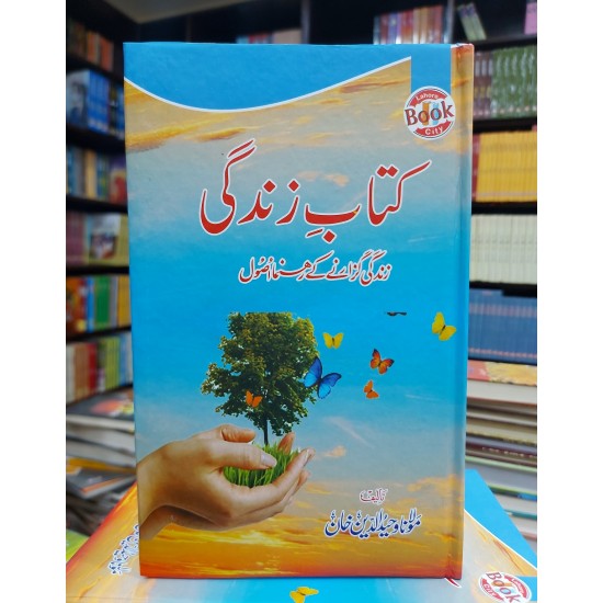 Kitab e Zindigi - کتاب زندگی