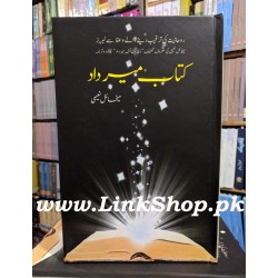 Kitab Mirdad - کتاب میرداد