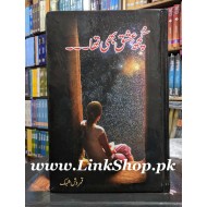 Kuch Ishq Bhi Tha - کچھ عشق بھی تھا