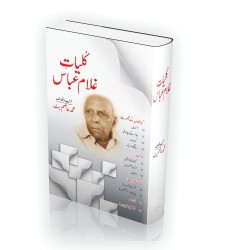 Kuliyat e Ghulam Abbas