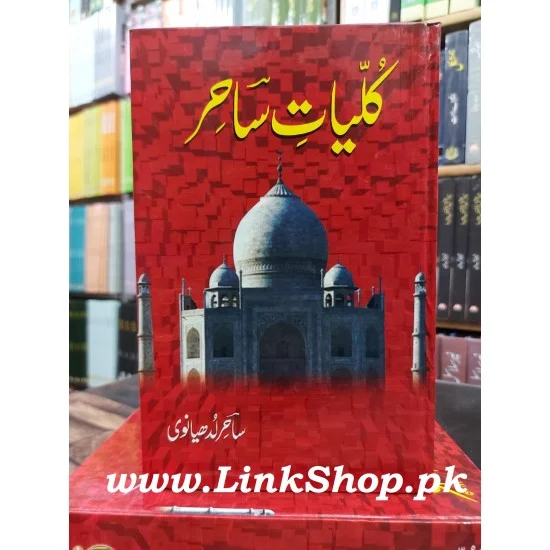 Kuliyat e Sahir - کلیات ساحر Kuliyat e Sahir - کلیات ساحر