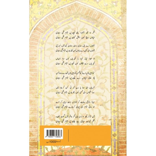 Kuliyat e Shakir - کلیات شاکر Kuliyat e Shakir - کلیات شاکر