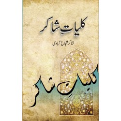Kuliyat e Shakir - کلیات شاکر Kuliyat e Shakir - کلیات شاکر