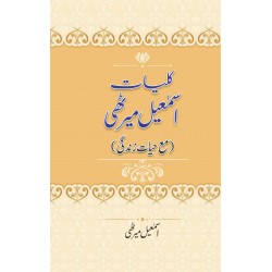 Kuliyaty Ismail Merathi - کلیات اسمعیل میرٹھی