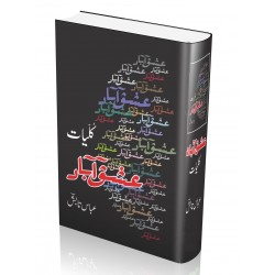 Kulyat Abbas Tabish Ishq Abad - کلیات عباس تابش - عشق آباد Kulyat Abbas Tabish Ishq Abad - کلیات عباس تابش - عشق آباد