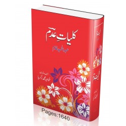 Kulyat e Adam - کلیات عدم Kulyat e Adam - کلیات عدم