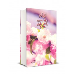 Kulyat e Badar - کلیات بدر Kulyat e Badar - کلیات بدر