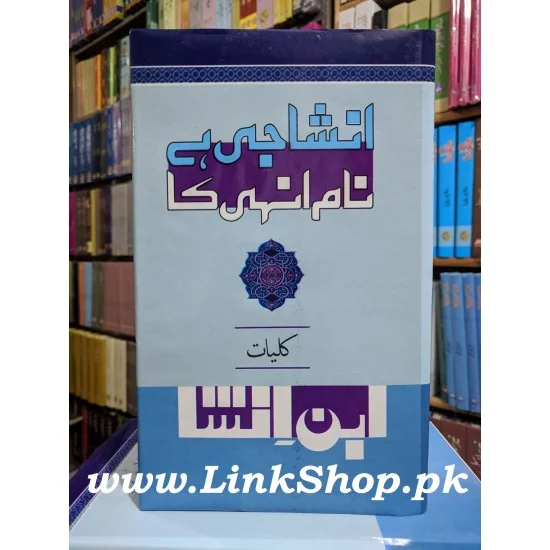 Kulyat e Ibn e Insha - Insha Ji Hay Naam Inhi Ka Kulyat e Ibn e Insha - Insha Ji Hay Naam Inhi Ka