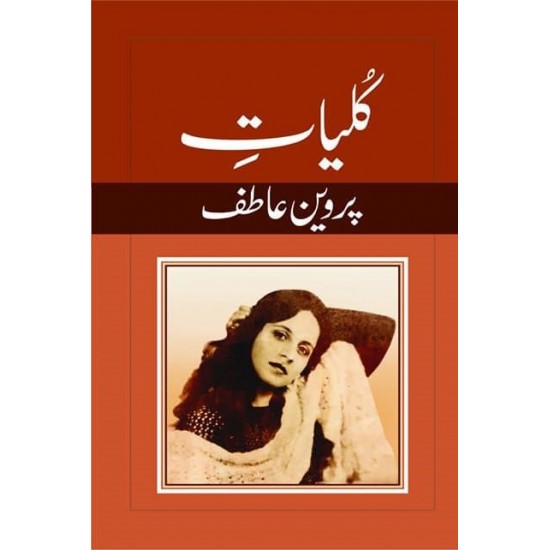 Kulyat e Parveen Atif - کلیات پروین عاطف