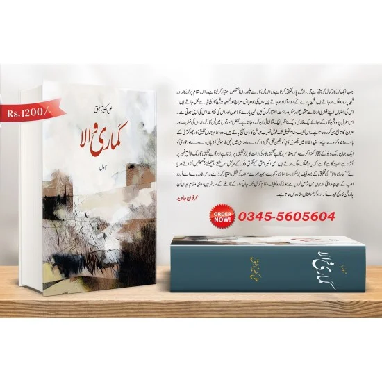 Kumari Wala - کماری والا Kumari Wala - کماری والا