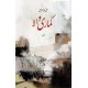 Kumari Wala - کماری والا Kumari Wala - کماری والا