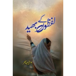 Lafzo Kay Bhed - لفظوں کے بھید Lafzo Kay Bhed - لفظوں کے بھید