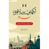 Lakhnow Say Lahore - لکھنو سے لاہور