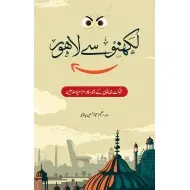 Lakhnow Say Lahore - لکھنو سے لاہور