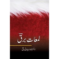 Lamaat Burq - لمعات برق