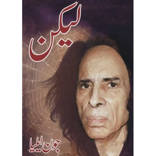 Lekin - لیکن Lekin - لیکن