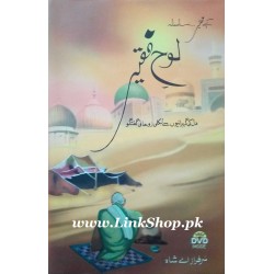 Loh-e-Faqeer - لوح فقیر
