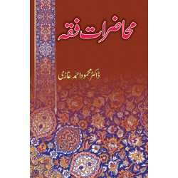 Mahzarat e Fiqa - محاضرات فقہ