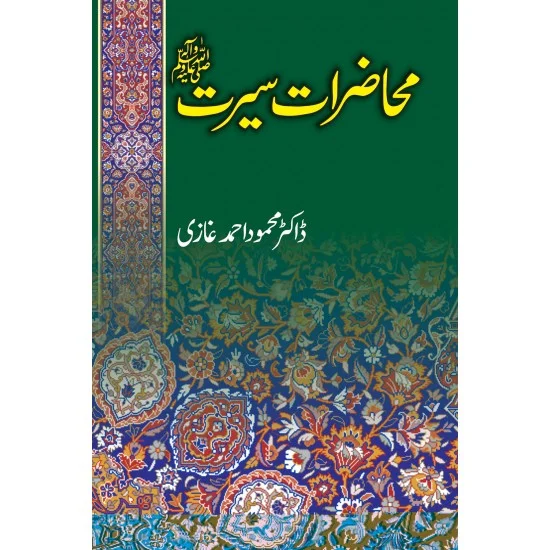 Mahzarat e Seerat (PBUH) - محاضرات سیرت ﷺ Mahzarat e Seerat (PBUH) - محاضرات سیرت ﷺ