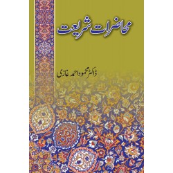 Mahzaraty Shariat - محاضرات شریعت