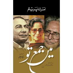 Main Jama Tu - میں جمع تو Main Jama Tu - میں جمع تو