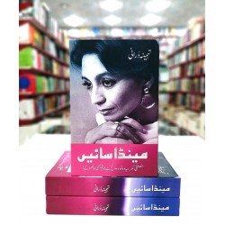 Mainda Sain - مینڈا سائیں Mainda Sain - مینڈا سائیں