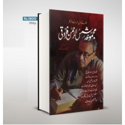 Majmoa Shams Ur Rehman Faroqui - مجموعہ شمس الرحمن فارقی Majmoa Shams Ur Rehman Faroqui - مجموعہ شمس الرحمن فارقی